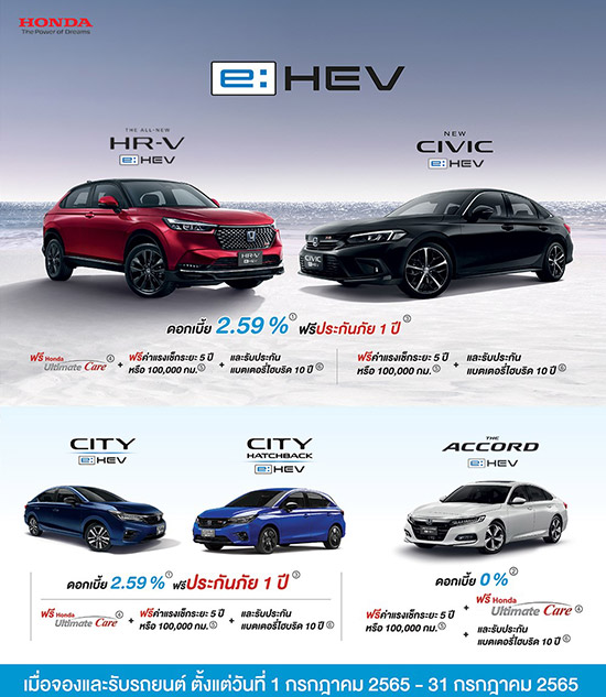 Honda,Fast Auto Show 2022,Honda civic e:HEV,Honda civic e:HEV rs,Honda civic e:HEV el+,Honda city e:HEV,Honda HR-V e:HEV,รถยนต์ฮอนด้า,ซีวิค อี:เอชอีวี ใหม่,รีวิว civic e:HEV