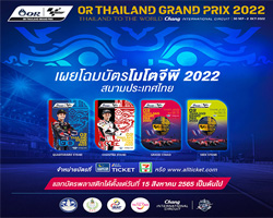 บัตรโมโตจีพีไทยแลนด์ 2022,บัตรโมโตจีพีไทยแลนด์,บัตรโมโตจีพี,บัตร motogp บุรีรัมย์,motogp บุรีรัมย์,โมโตจีพีบุรีรัมย์,ที่พัก บุรีรัมย์