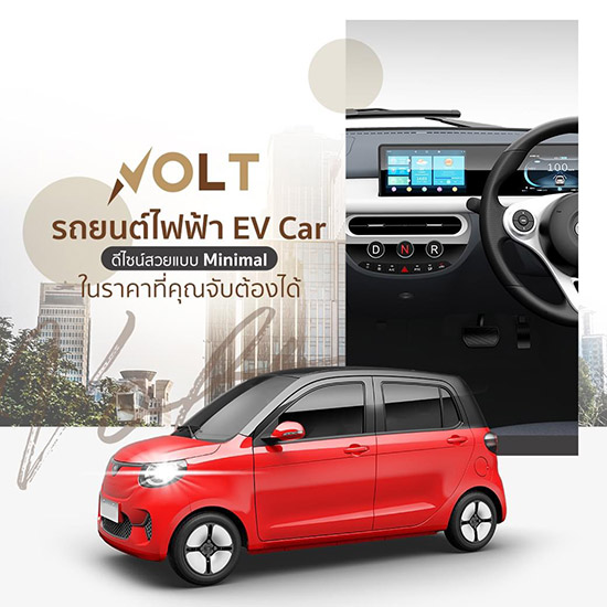 All New Volt City EV,Volt City EV,ราคา Volt City EV,Volt EV Emperor Thailand,Volt EV Emperor,Volt Emperor,Emperor Volt,City EV,รถยนต์ไฟฟ้า,ฉัตรชัย วณิชธนานันต์