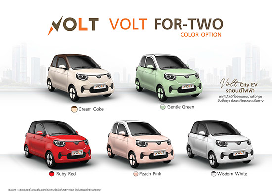 VOLT City EV,อีวี ไพรมัส,City EV,รถไฟฟ้า,รถยนต์ไฟฟ้า,ราคา VOLT City EV,VOLT FOR-TWO,VOLT FOR-FOUR,VOLT City EV 3 ประตู,VOLT City EV 5 ประตู,voltthailand,รถยนต์ไฟฟ้า VOLT