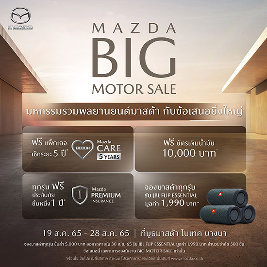 Big Motor Sale 2022,Big Motor Sale,New Mazda CX-8,แคมเปญมาสด้า