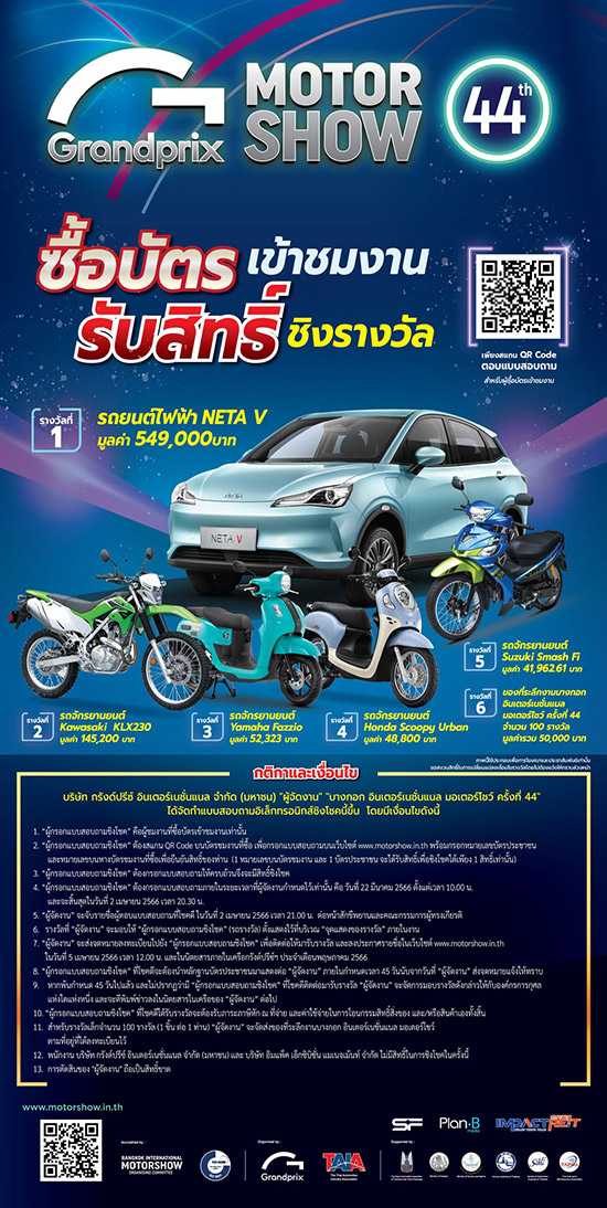 บางกอก อินเตอร์เนชั่นแนล มอเตอร์โชว์ ครั้งที่ 44,มอเตอร์โชว์ ครั้งที่ 44,มอเตอร์โชว์,Bangkok International Motor Show,Bangkok International Motor Show 2023,Motor Show 2023,Motor Show ครั้งที่ 44,Motor Show ปีนี้,Motor Show อิมแพค เมืองทองธานี,อิมแพค เมืองทองธานี
