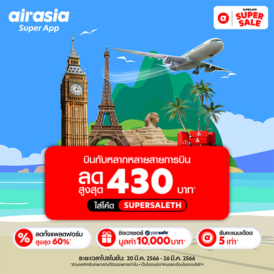 airasia Superapp Super Sale,airasia,airasia Superapp,Supeapp Super Sale,บินฟรี ญี่ปุ่น
