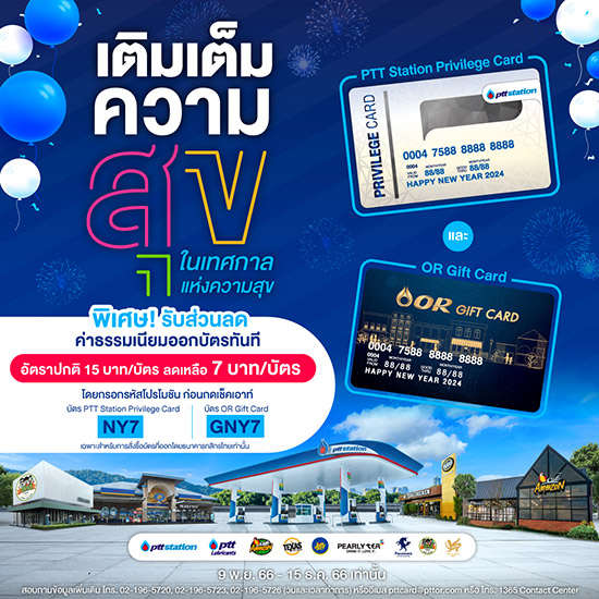 PTT Station Privilege Card,OR Gift Card,ѵ PTT Station Privilege Card,ѵ OR Gift Card,PTT Station